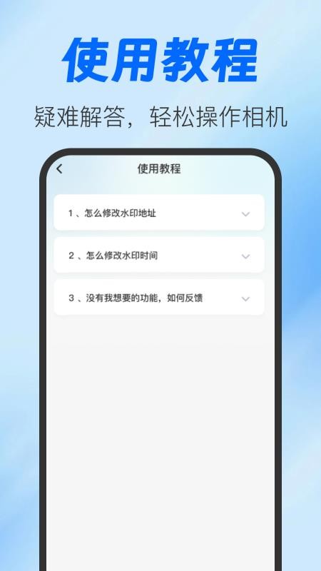 水印相机定位拍免费版