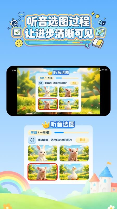 适趣卡通英语手机版v1.4.4截图3