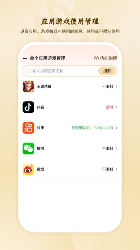 家长管控孩子手机防沉迷官方版v1.0.0截图2