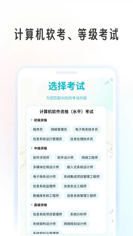 计算机考级帮官方版