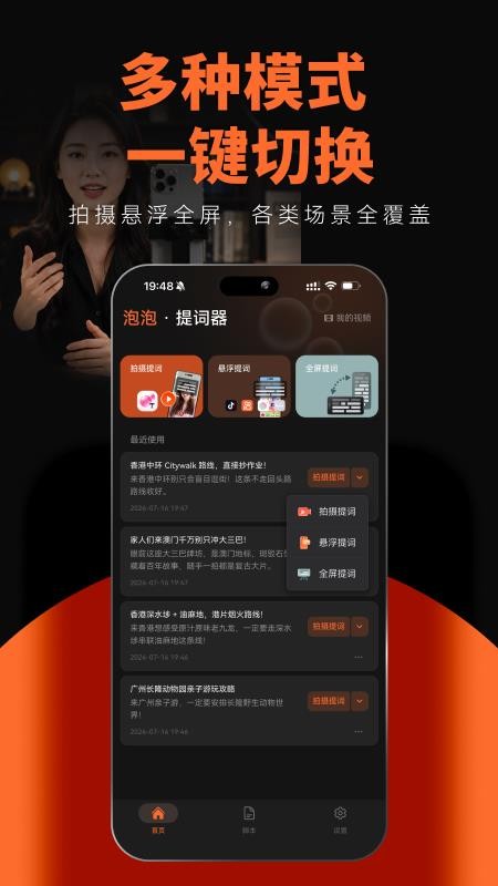 泡泡提词器免费版v1.1.0截图4