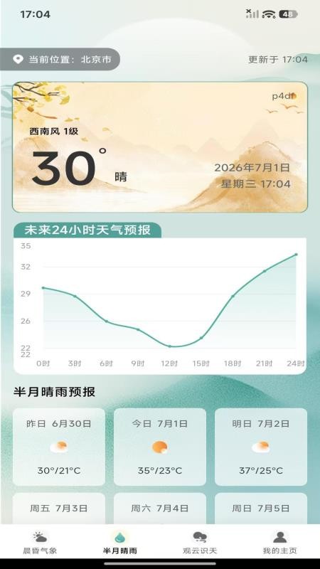 天气预报专家预报官网版v1.0.0(4)