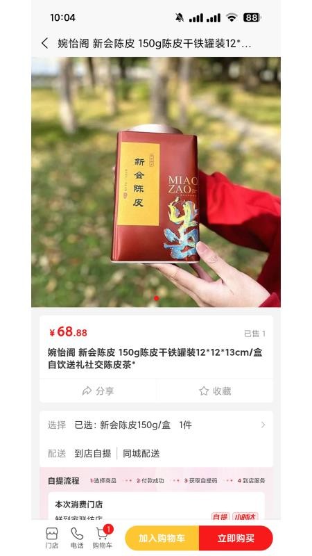 i鲜到家官网版v1.0.0截图5