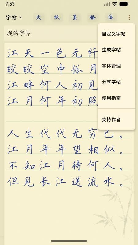 硬笔临帖官方版v2.1.8截图4