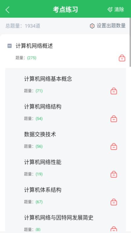 计算机网络自考官方版v5.1.2截图3