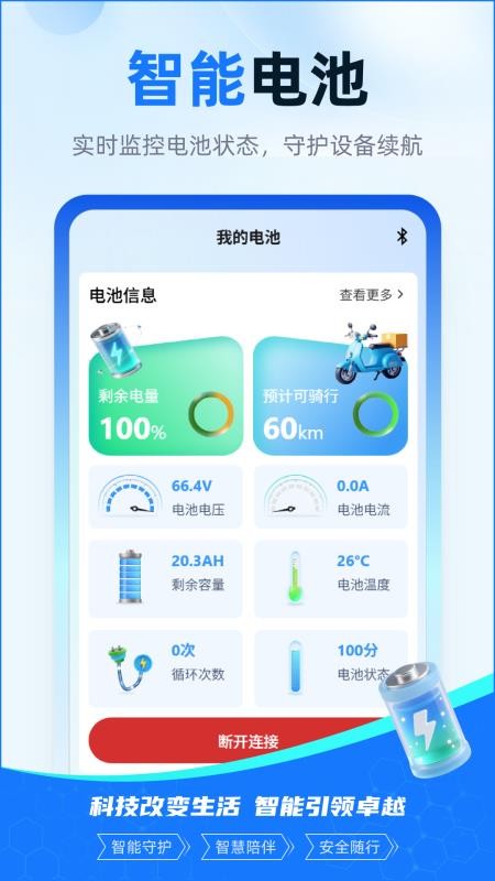 天能数智电池官网版