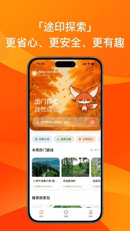 途印探索官方版v0.4.4(1)