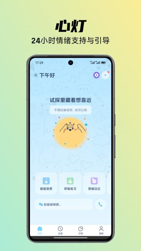 心灯最新版
