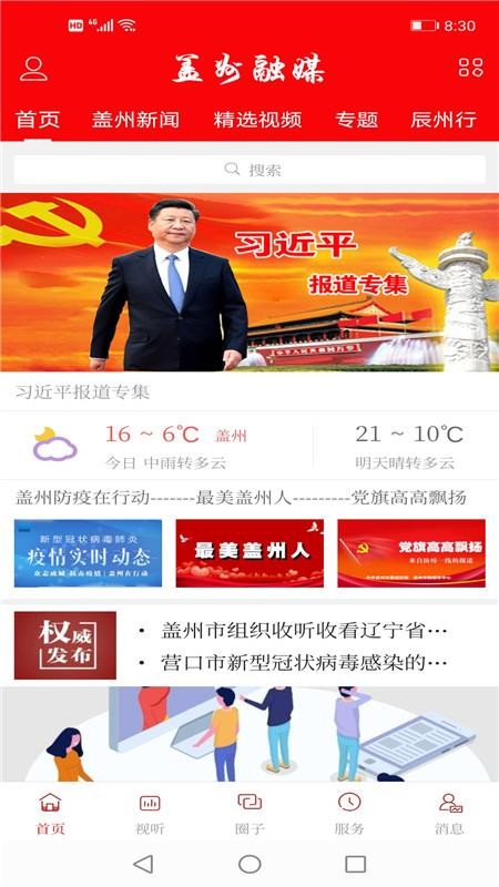 盖州融媒官方版v3.9.3截图2