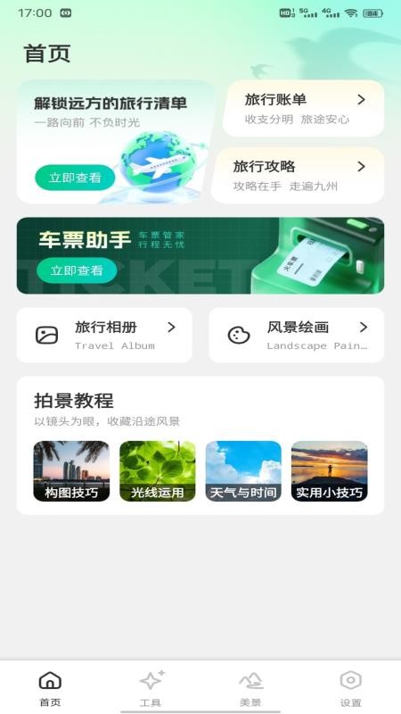 楚洛助游官网版