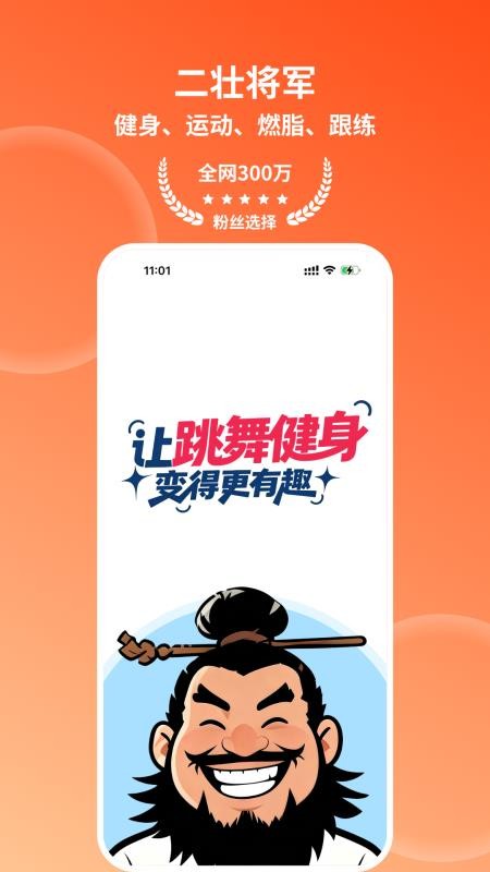 二壮将军免费版v1.0.18(1)