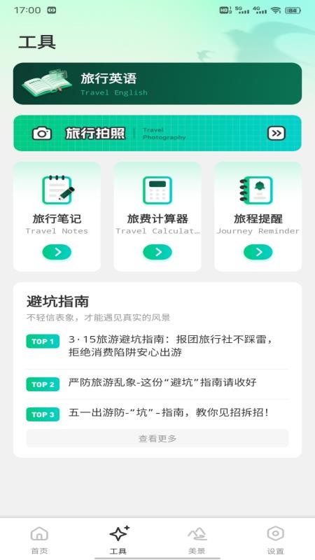 楚洛助游官网版v1.0.1截图2