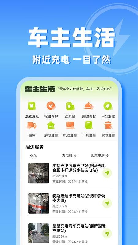 新能源充电查询免费版v1.0.2(5)
