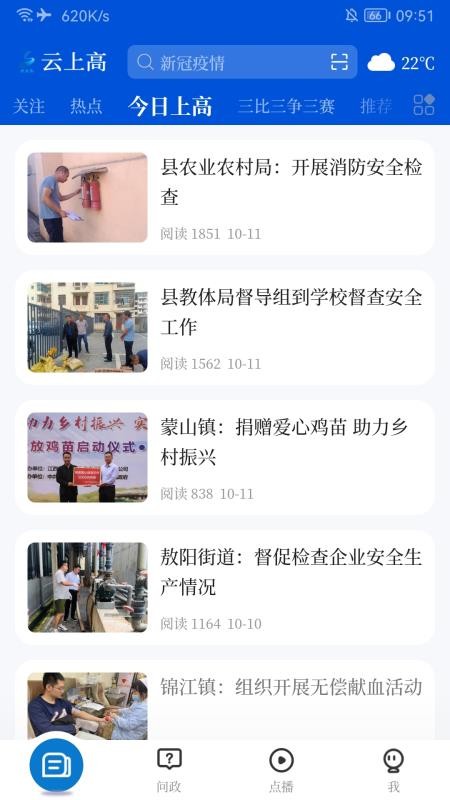 云上高官网版v5.3.8截图2