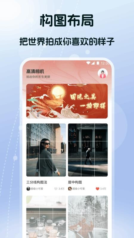 芯芯构图手机版v1.1截图4