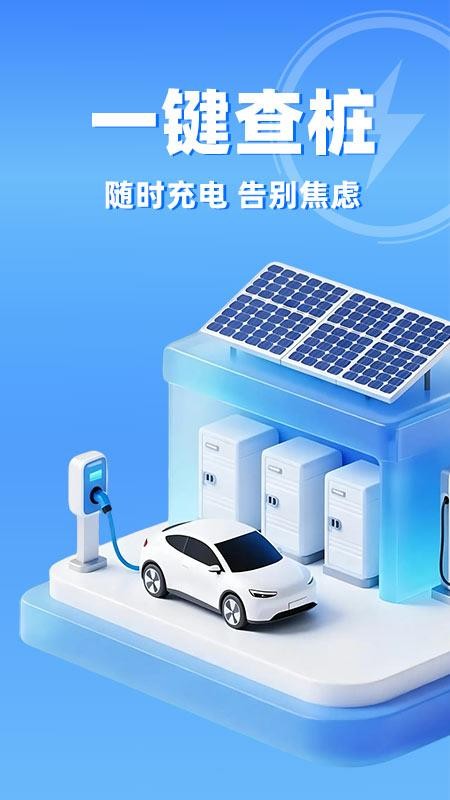 新能源充电查询免费版v1.0.2(1)