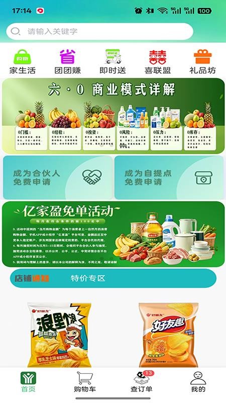 亿家盈家生活最新版