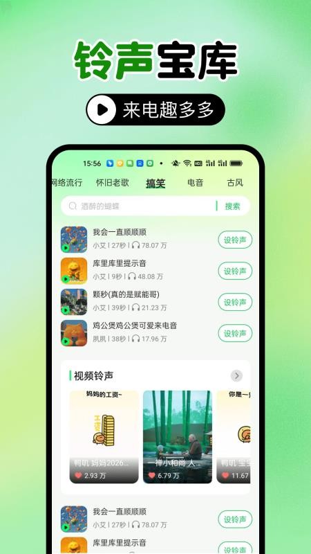 铃声大音量手机版v1.0.4(4)