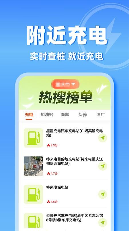 新能源充电查询免费版v1.0.2(3)