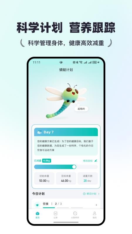蜻蜓计划手机版
