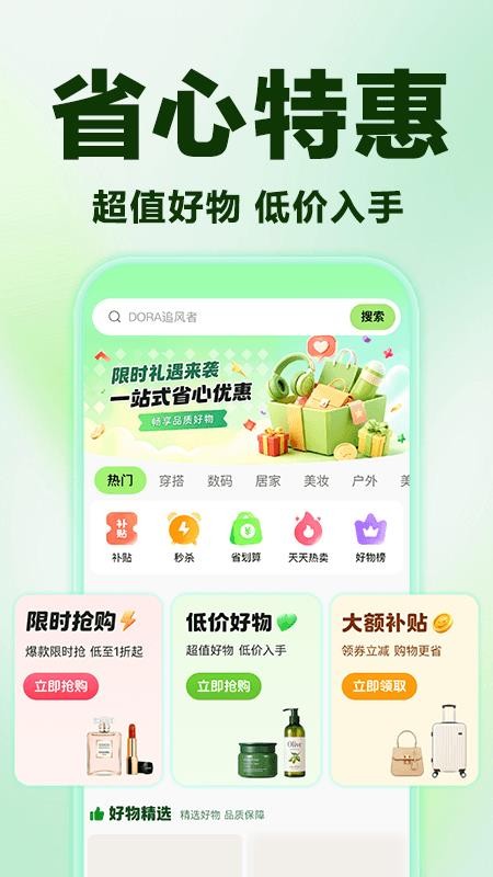 拼拼特省购官方版