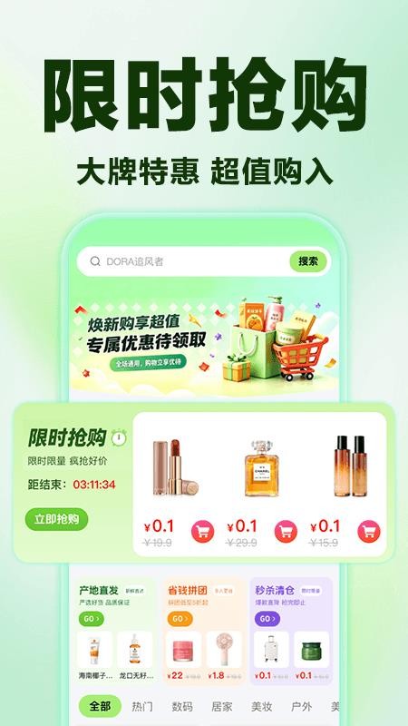 拼拼特省购官方版v1.0.0截图3