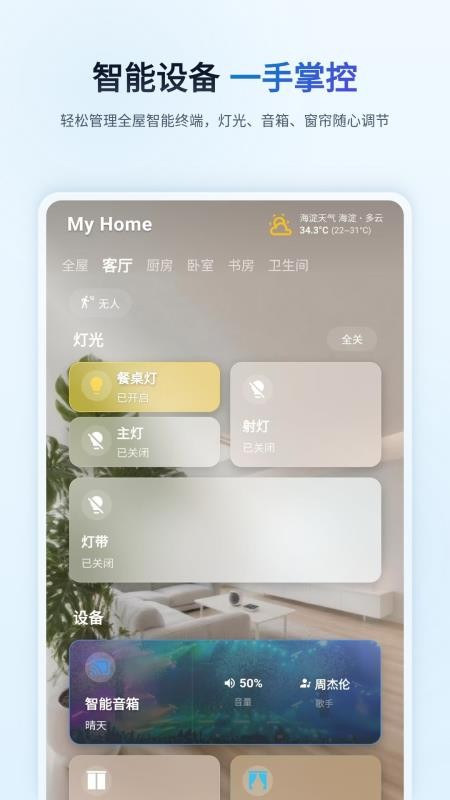 LICH HOME最新版v1.1.0截图2