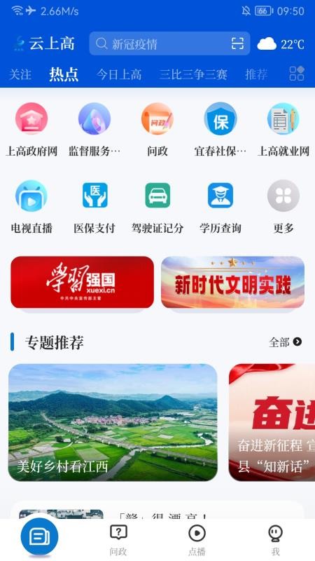 云上高官网版