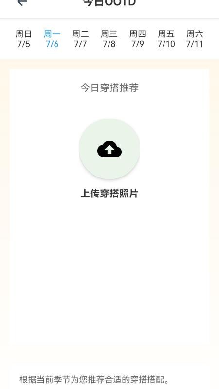 简衣穿搭免费版v1.0.1截图4