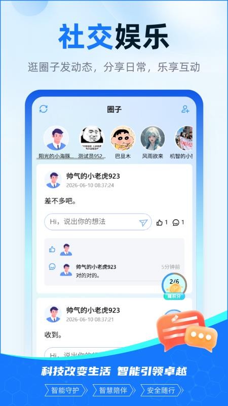 天能数智电池官网版v1.0.5(3)
