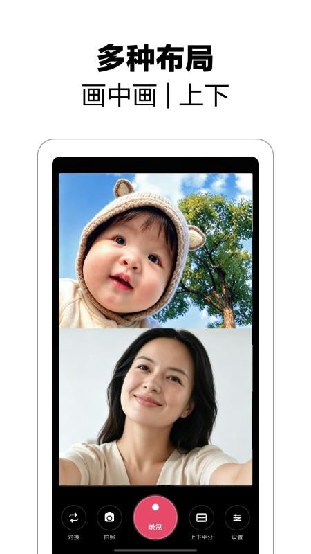 双拍相机最新版v1.0.0截图2