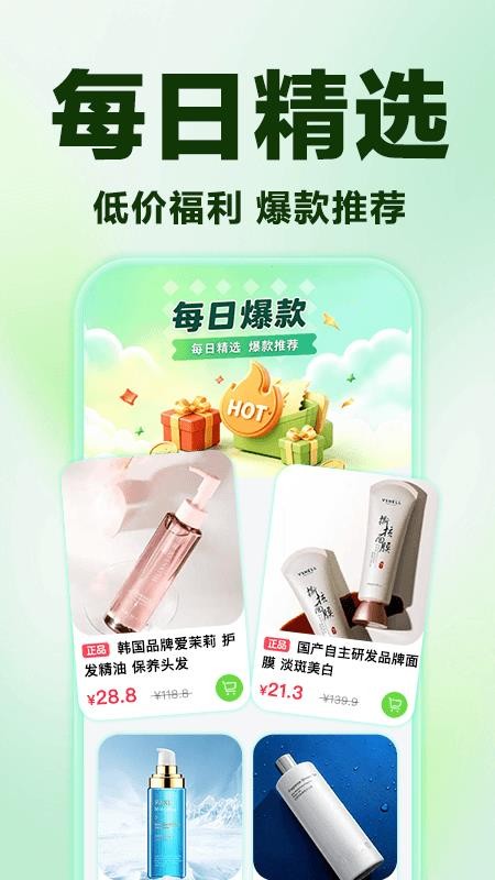 拼拼特省购官方版v1.0.0截图2