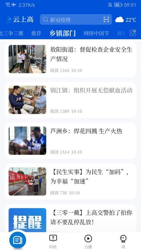 云上高官网版v5.3.8截图4