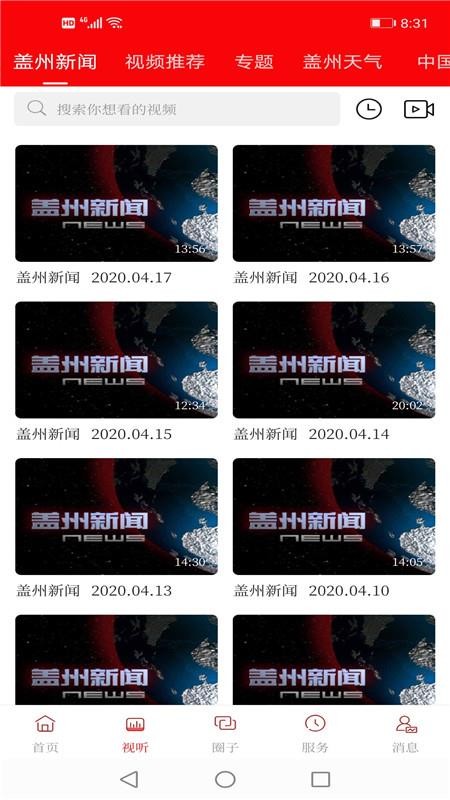 盖州融媒官方版v3.9.3截图5