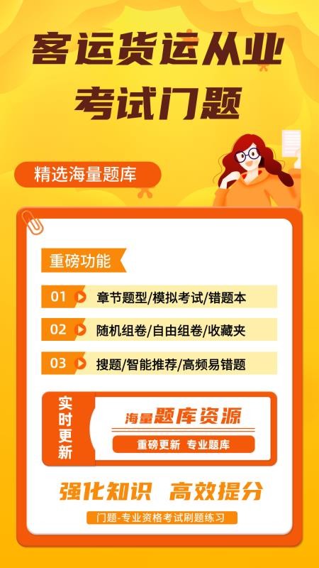 客运货运从业考试门题最新版
