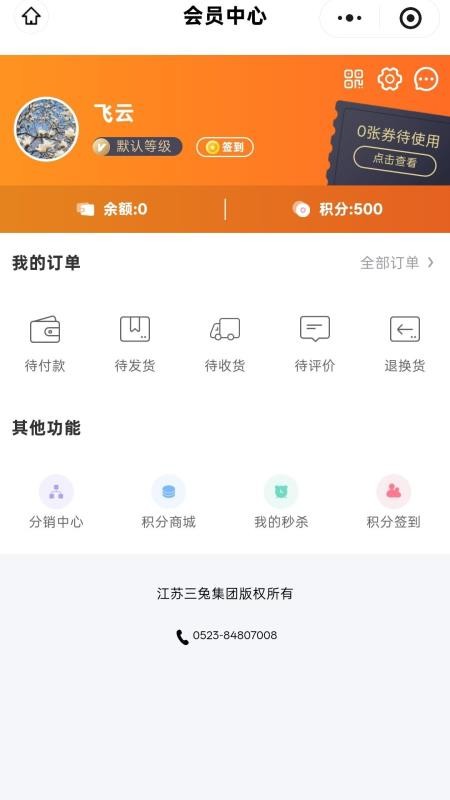 三兔商城最新版v6.153.1截图5
