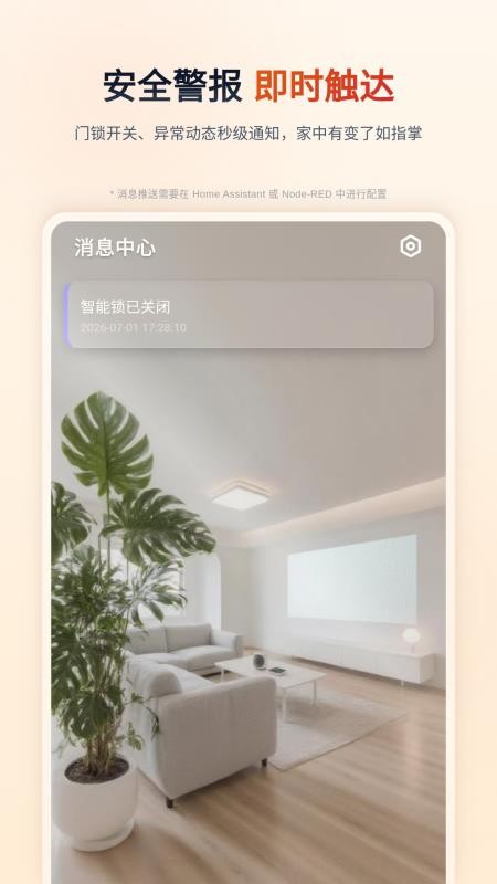 LICH HOME最新版v1.1.0截图4