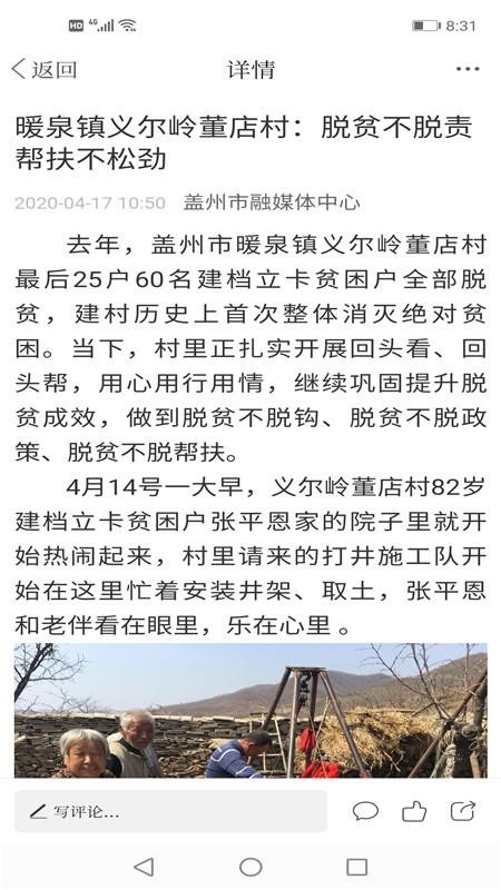 盖州融媒官方版v3.9.3截图3