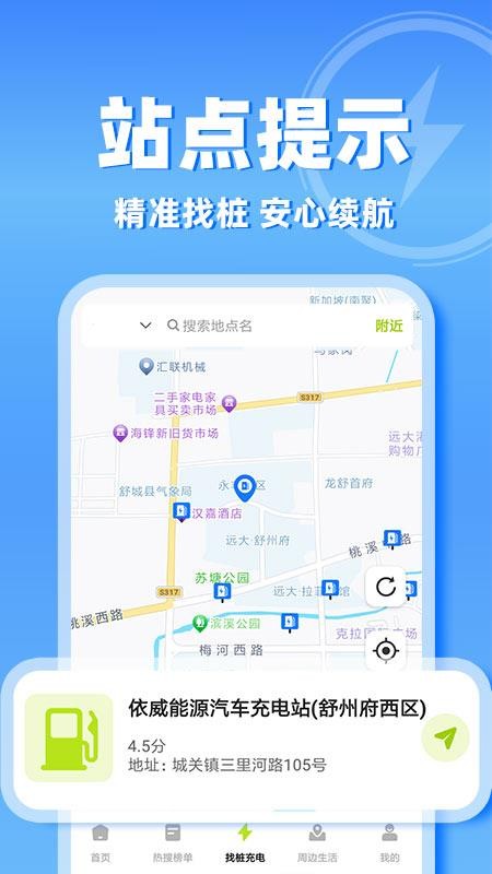 新能源充电查询免费版v1.0.2(2)