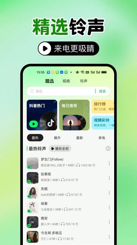 铃声大音量手机版
