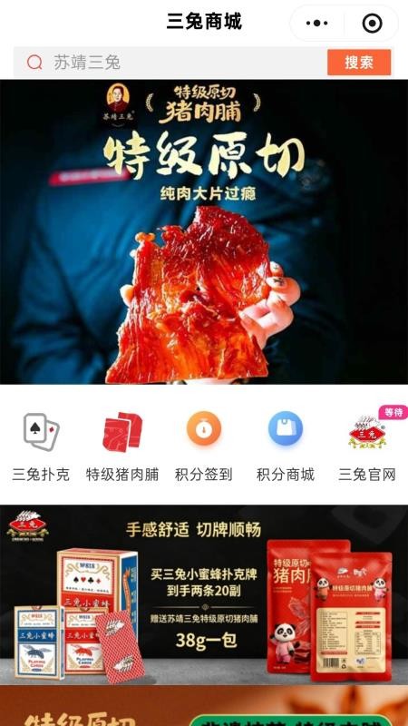 三兔商城最新版