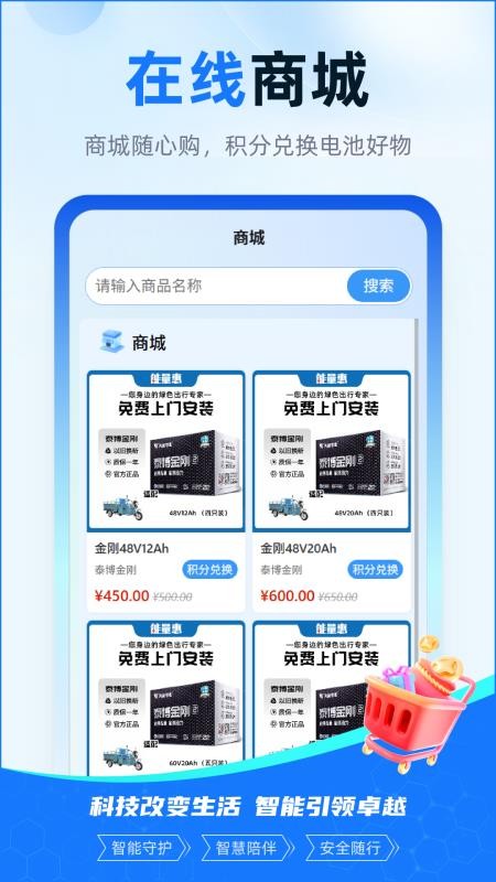 天能数智电池官网版v1.0.5(5)