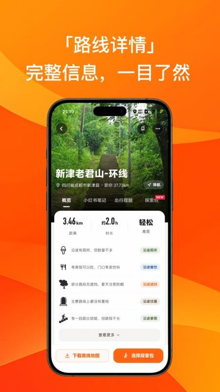 途印探索官方版v0.4.4(2)