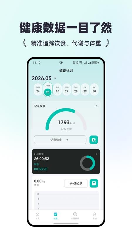 蜻蜓计划手机版v1.0.1截图3