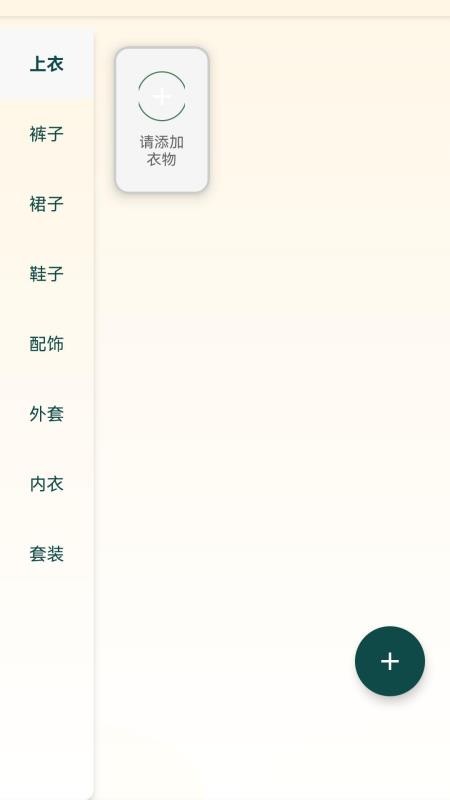 简衣穿搭免费版v1.0.1截图3