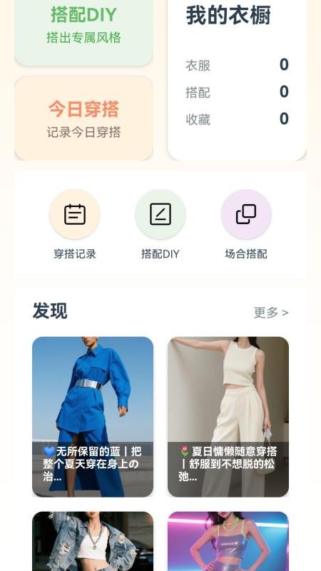 简衣穿搭免费版