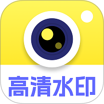 高清水印相机打卡最新版 v1.1.9