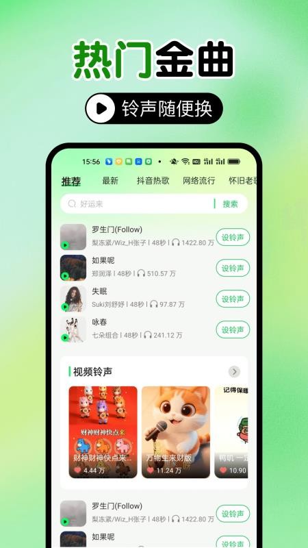 铃声大音量手机版v1.0.4(2)