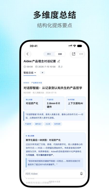 Aidee官方版v1.1.4截图4