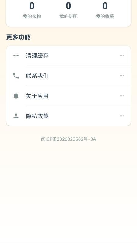简衣穿搭免费版v1.0.1截图2